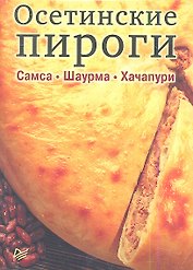 Осетинские пироги.Самса.Шаурма.Хачапури.Набор из 15 карточек