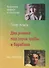 Два романа под звуки трубы и барабана - 0