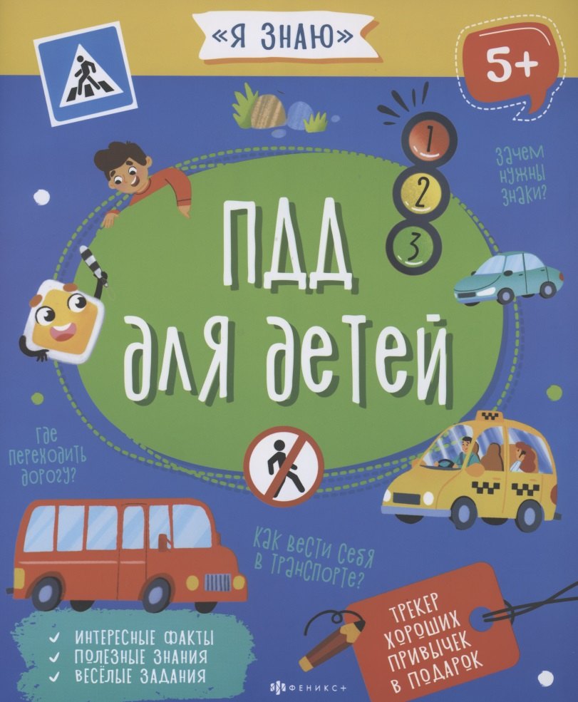 

ПДД для детей