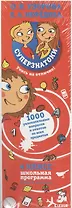 Суперзнатоки. 4 класс. 1000 увлекательных вопросов и ответов по всем предметам