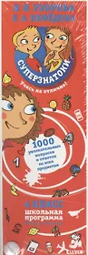 Суперзнатоки. 4 класс. 1000 увлекательных вопросов и ответов по всем предметам