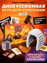 Суд идет!