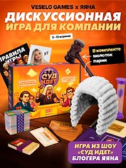 Суд идет!