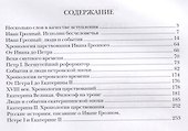 Три властителя. Иван IV- Петр I - Екатерина II - 1
