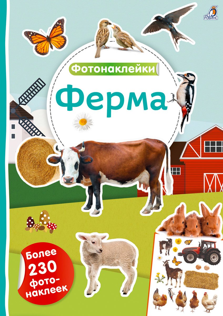 

Фотонаклейки. Ферма