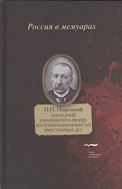 Последний в Мариинском дворце