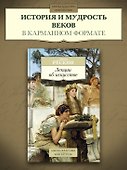 Лекции об искусстве - 2