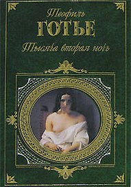 Тысяча вторая ночь