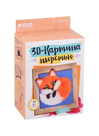 Набор для творчества. Картина из шерсти объёмная «Лиса», 10 х 10 см