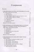 Ветеринарно-санитарная экспертиза продуктов убоя диких промысловых животных и пернатой дичи при инвазионных болезнях: Учебное пособие для самостоятельной работы студентов - 1