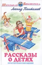 Рассказы о детях