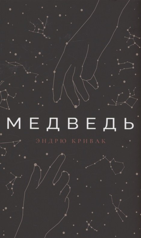 

Медведь