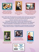 Музыканты, прославившие Россию - 1