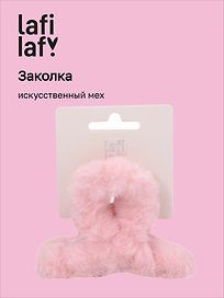 Заколка-крабик светло-розовая (искусственный мех) (8 см), Lafilaf
