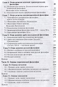 Философия. Учебник для магистров - 2