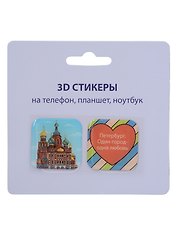 3D стикеры СПб (Петербург.Один город-одна любовь) (упаковка)