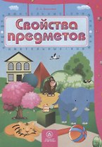 Свойства предметов