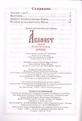 Акафист святой великомученице Ирине - 1