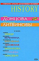 Собрание лучших детективных историй
