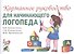 Карманное руководство для начинающего логопеда - 0