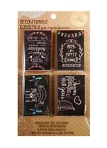 Набор декоративных коробочек Мечты сбываются (1282614) (4шт.) (10,5х18см) (Арт Узор) (упаковка)