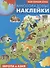 Мой первый атлас. Европа и Азия. Многоразовые наклейки - 0