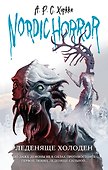 Nordic horror. Леденяще холоден - 0