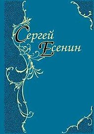 Стихотворения. Поэмы
