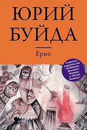 Ермо