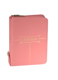 Библия (1123) 047ZTIFIB.(роз.) мал.кож.на молн.+кнопзол.обр