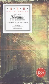 Говорящая ветошь