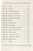 Племя детей света - 2