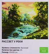 Картина по номерам Рассвет у реки (A116) (40х50 см) (24цв.) (коробка) (Art idea)