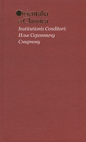 Institutionis Conditori: Илье Сергеевичу Смирнову. Выпуск L
