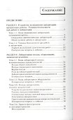 Физико-химические методы исследования и техника лабораторных работ - 1
