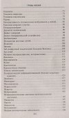 Фитотерапия для детей. Травы жизни - 2