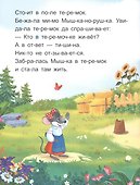 Я читаю по слогам. Теремок - 1