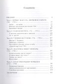 Мемуары Екатерины 2 и их время (Крючкова) - 1