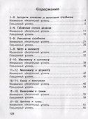 Математика. 4 класс. Входные контрольные работы в тестовой форме - 1