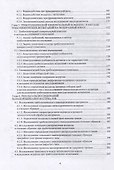 Триботехническая диагностика. Учебник для вузов - 2