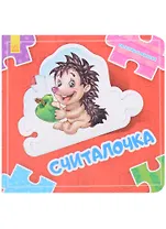 Считалочка
