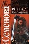 Волкодав. Право на поединок