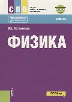 Физика. Учебник