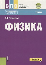 Физика. Учебник
