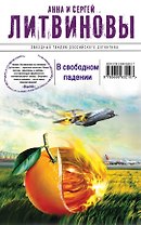 В свободном падении
