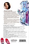 На берегах Босфора. Стамбул в рецептах, историях и криках чаек - 1