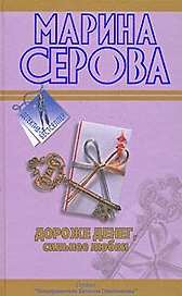 Дороже денег,сильнее любви  Подвенечный наряд телохранителя