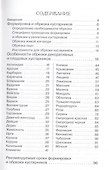 Секреты обрезки - 2