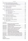 Концептуальное проектирование: Теория изобретательства - 2