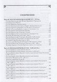 История Русской Православной Церкви в 2 томах. Том 2. История Русской Церкви от учреждения до восстановления Патриаршества в Москве (1589-1917) - 1